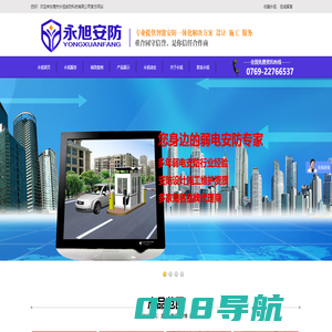 东莞视频监控，监控系统，监控安装，监控工程，监控方案，监控公司，监控安防，门禁考勤，机房综合布线，东莞市永旭安防科技有限公司