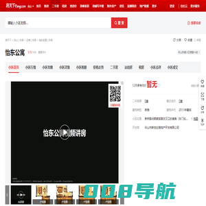 【舟山怡东公寓小区,二手房,租房】- 舟山房天下