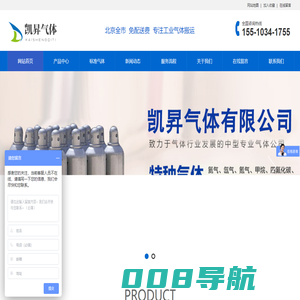 凯昇气体-专注北京及环京地区气体销售_凯昇气体