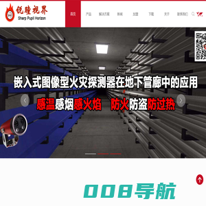 锐瞳视界 - 图像型火灾探测器