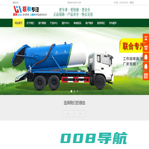 湖北联和专汽-联和专汽北京分公司