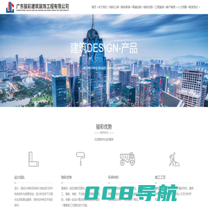 广东骏彩建筑装饰工程有限公司