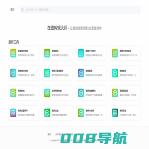 在线剪辑大师 - 让音视频剪辑和处理更简单