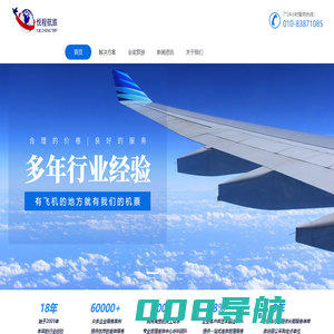 北京悦程航空服务有限公司
