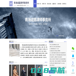 青海律师_法律咨询_合同纠纷_刑事辩护-青海诚嘉律师事务所