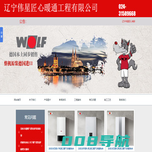 沈阳燃气壁挂炉【厂家直销】燃气壁挂炉价格【辽宁伟星匠心暖通工程有限公司】