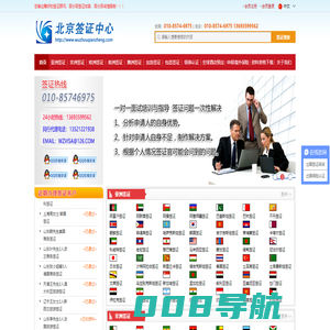 北京签证中心_北京鑫球文化交流中心