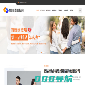 分离小三机构|线下拆分小三机构|劝退小三机构|拆分小三团队-西安博睿精思