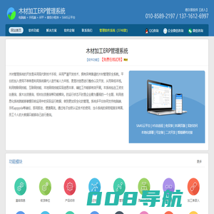 木材加工ERP管理系统_木材加工ERP管理软件_木材加工ERP云管理平台