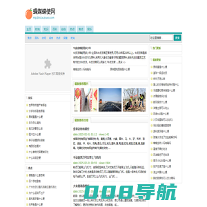 蜂媒蝶使网