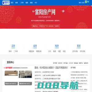富阳房产网-【富阳房产信息网】