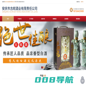 安庆市古皖酒业有限责任公司