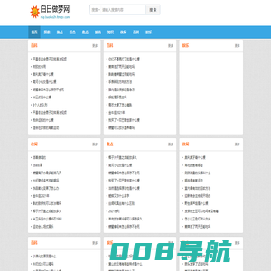 白日做梦网