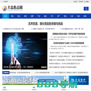大众焦点网