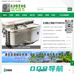 长沙二手空调回收 上门回收格力、美的、奥克斯空调