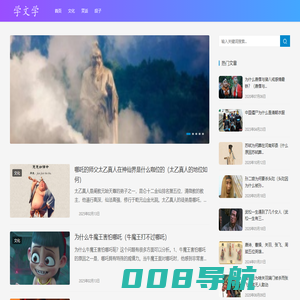 文学生活百科网 - 学问学