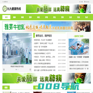 九九健康热线
