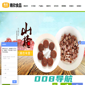 青州市青欣食品有限公司,山楂条,山楂片,山楂糕,果丹皮,青欣食品,临朐青欣食品