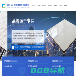 湖北巨汇防静电地板有限公司