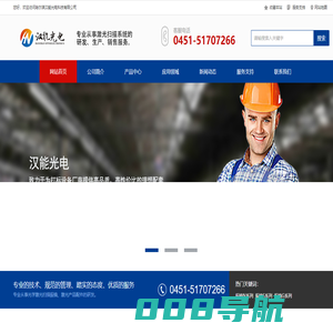 哈尔滨汉能光电科技有限公司