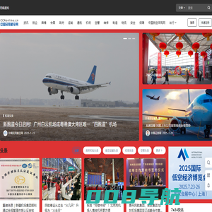 中国民用航空网