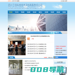 四川工信科技技术评估有限责任公司