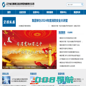 辽宁省交通建设投资集团有限责任公司-辽宁交投丨交通投资集团
