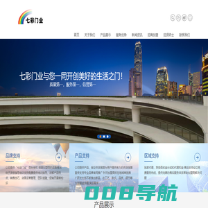 七彩门业有限公司-