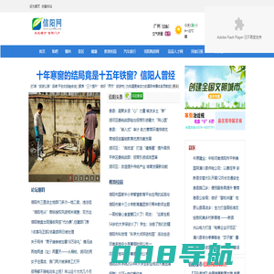 首页 -  信阳网 -