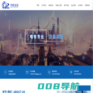 杰联咨询国际管理咨询公司（北京）有限公司
