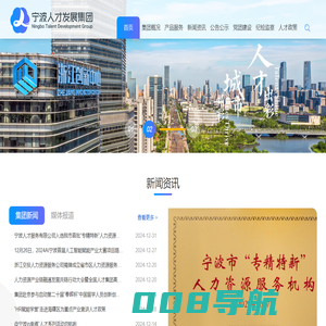 宁波人才发展集团