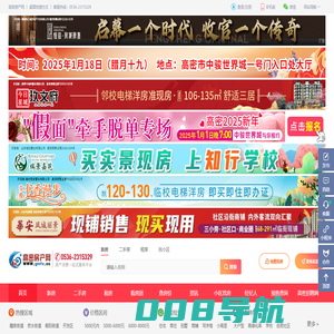 高密房产网【高密信息港房产频道】-买房卖房租房上高密房产网！