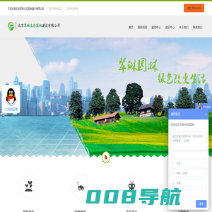 北京翠琳生态园林建设有限公司