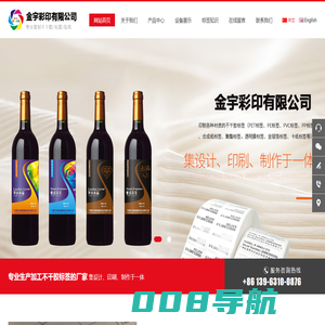 威海金宇彩印有限公司-威海不干胶_不干胶标签_不干胶印刷