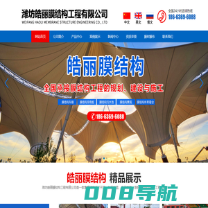 潍坊皓丽膜结构工程有限公司_膜结构车棚,膜结构污水池加盖,膜结构看台,膜结构景观