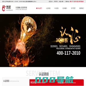 艺匠质量认证首页-天津ISO9001认证_ISO14001认证_ISO45001认证「包通过」