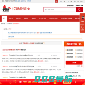 辽阳市招投标中心