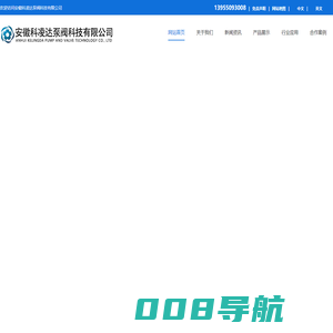 安徽科凌达泵阀科技有限公司