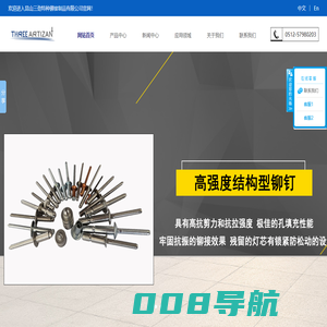 昆山三劲特种铆接制品有限公司,昆山铆钉