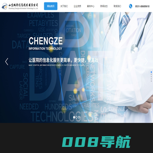 山东诚择信息技术有限公司