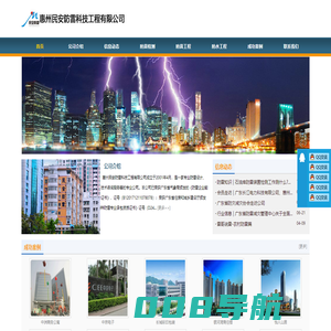 惠州民安防雷科技工程有限公司 - 惠州民安防雷科技工程有限公司