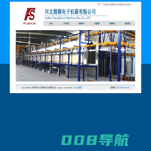 河北翔顺电子机箱有限公司