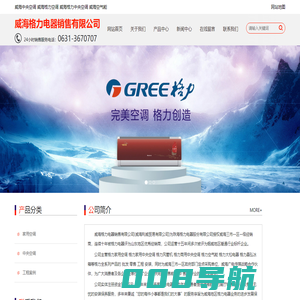 威海中央空调_威海格力空调_威海格力中央空调_威海利威贸易有限公司