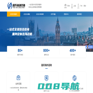 盈天海外咨询 一站式海外投资咨询服务