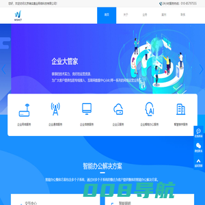 北京维实嘉业网络科技有限公司-
