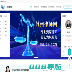 苏州律师咨询免费_苏州律师电话_苏州律师事务所排名-苏州律师网