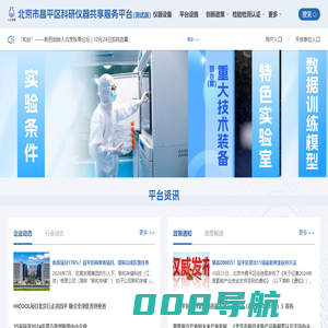 北京市昌平区科研仪器共享服务平台