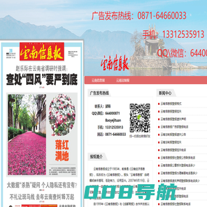 云南信息报广告电话0871-64660033云南信息报遗失_挂失声明昆明登报公告-云南报丰文化传播有限公司