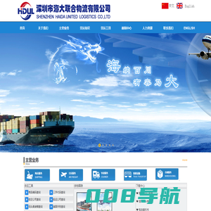 深圳市海大联合物流有限公司