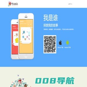 我是谁-探索我的家族故事